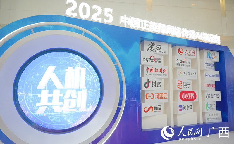 2025中国正能量网络传播AI精品展开启