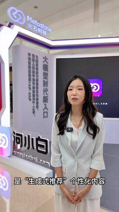 元石科技：“生成式推荐”实现所需即所得